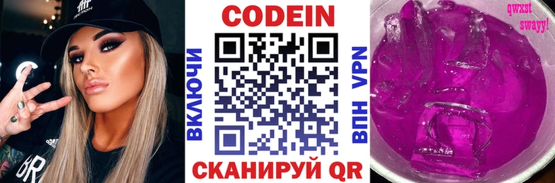 Кодеиновый сироп Lean напиток Lean (лин)  Горняк 